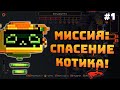 Wall World 2. Серия #1. Выполняем миссии. Спасаем котика и шахтеров!