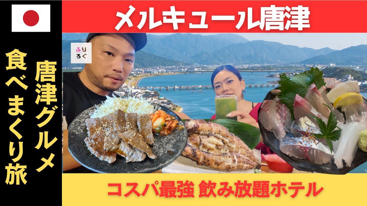 【佐賀旅】海鮮激うまの唐津が最強過ぎる