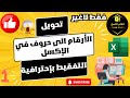 تحويل الأرقام الى حروف في الإكسل | التفقيط بإحترافية