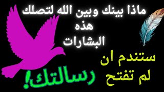 رسائل الملائكة والروح💞 اتبع حدسك اول متشوف الفديو حتى لو تكرر لسنوات فهو لك طاقة مفتوحة