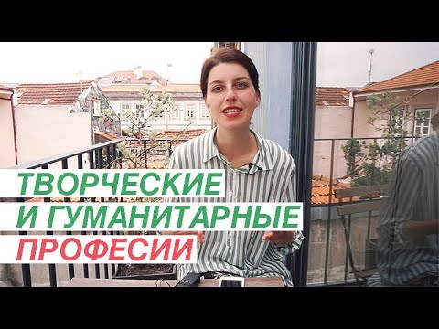 ПОПУЛЯРНЫЕ ПРОФЕССИИ 2018-2020 // ГУМАНИТАРНЫЕ И ТВОРЧЕСКИЕ