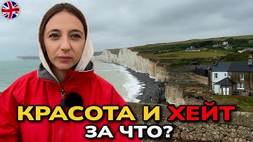 Чудо природы в Англии, дорогие стейки и за что хейт?