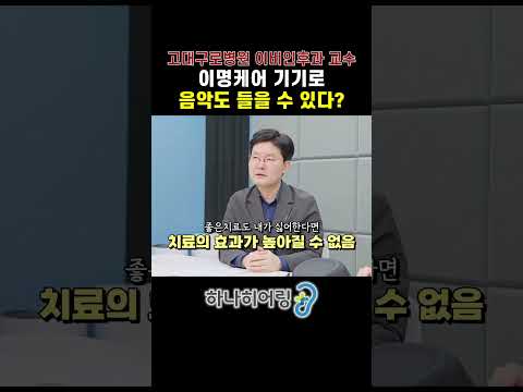 이명 관련 영상