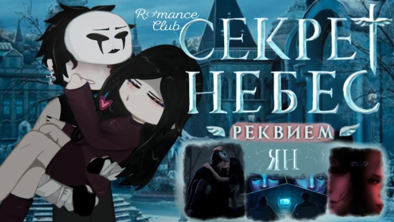 |2Х|Reaction to Secret of Heaven Requiem 