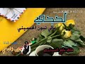٢ نوفمبر ٢٠٢٠ mp3