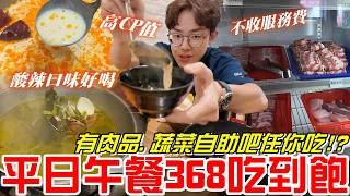 《牛舌吃好料》平日午餐368元吃到飽!有肉品.蔬菜自助吧任你吃!?還不收服務費!!!(念十六鍋物)台中