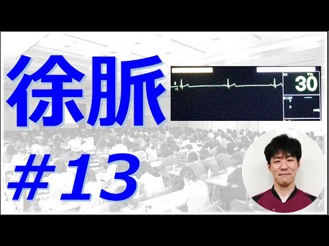 徐脈は意識に注意しつつ、原因にアレないか、必ず確認ですよね。