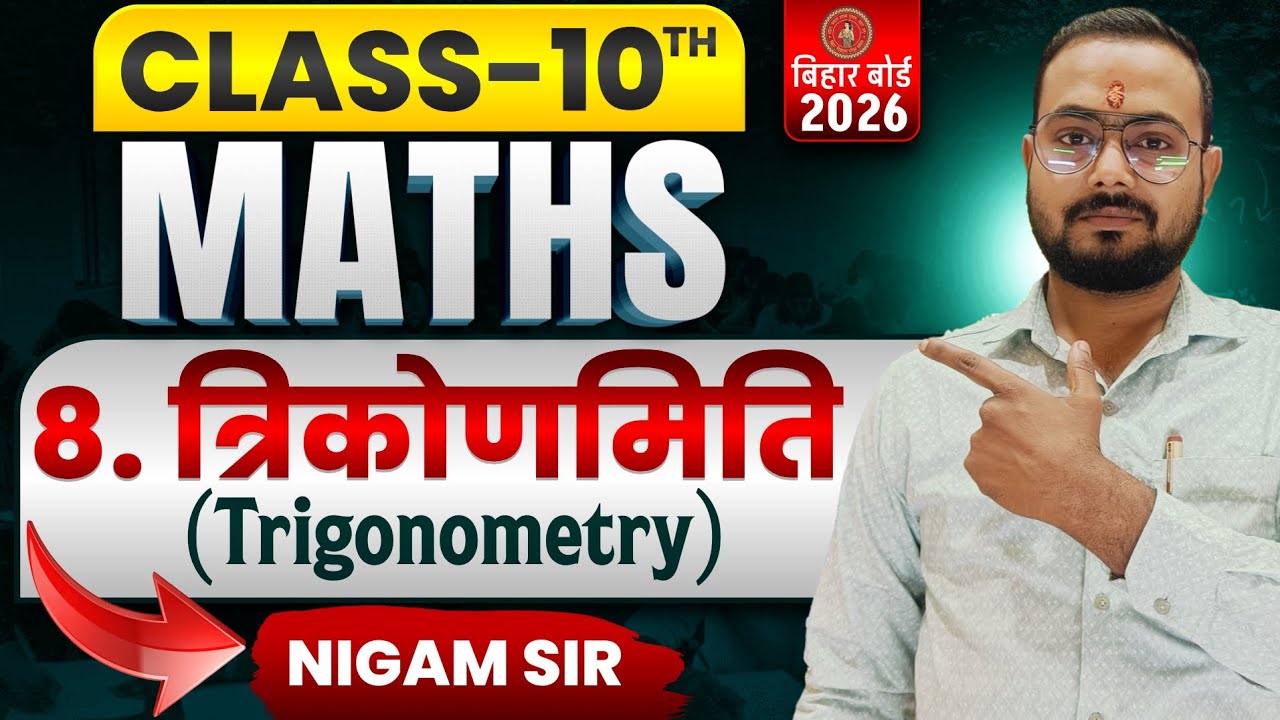 DAY-06 TRIGONOMETRY ( त्रिकोणमिति ) NCERT SOLUTION BY NIGAM SIR 