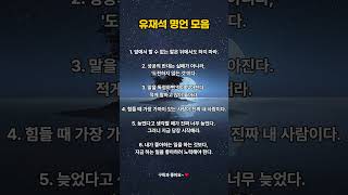 유재석 명언모음 #여백의위로 #명언 #감성쇼츠