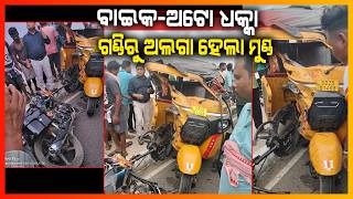 ବ୍ରିଜ ଉପରେ ଭୟଙ୍କର ଦୁର୍ଘଟଣା,ଚାଲିଗଲା ଯୁବକଙ୍କ ଜୀବନ || CUTTACK NEWS