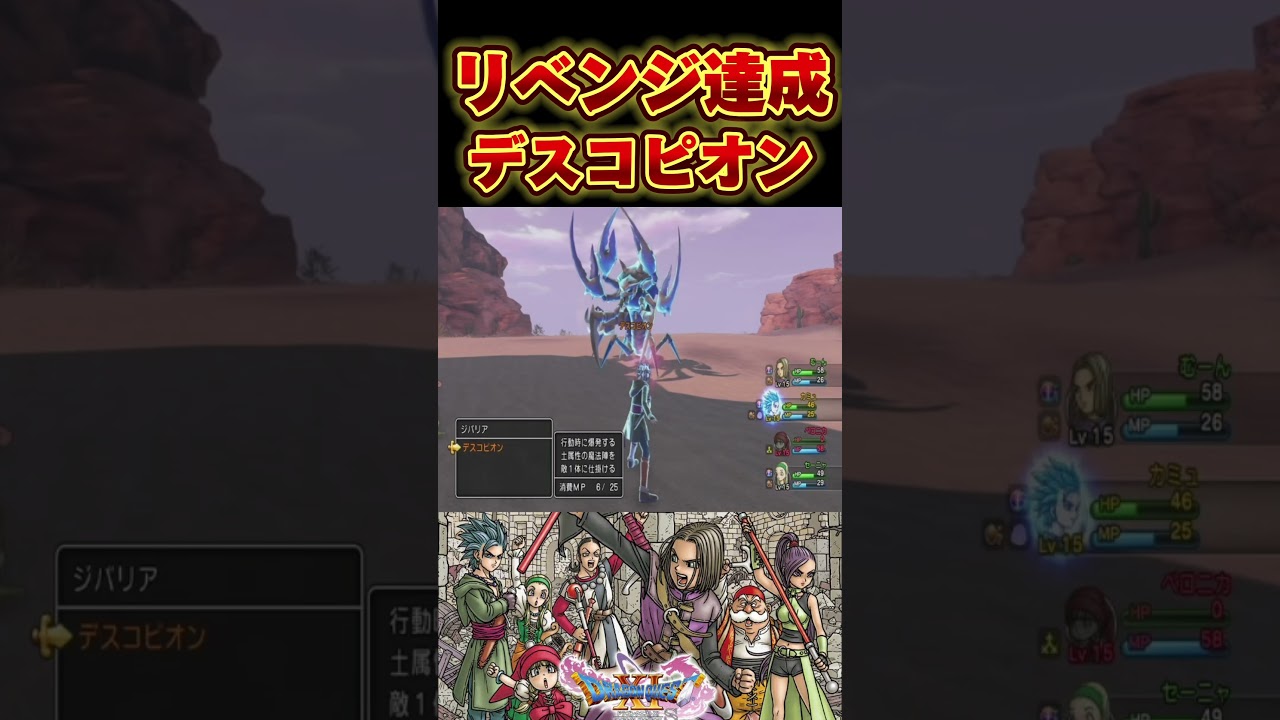 みんなに見守られリベンジ達成！！！#ドラクエ #ドラゴンクエスト #ドラクエ11 #ドラクエ11s #ドラゴンクエストXI #ゲーム実況