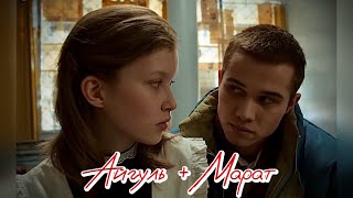 Марат & Айгуль | ты соткана из цветов