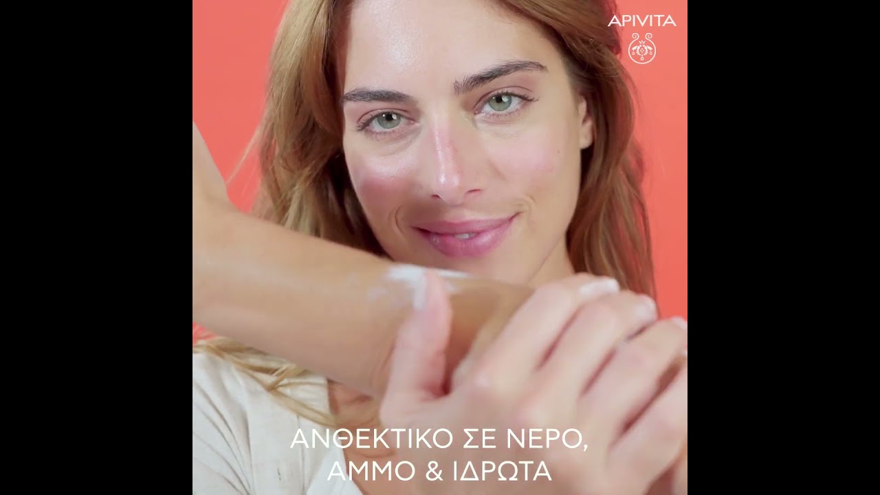 APIVITA BEE SUN SAFE ΕΝΥΔΑΤΙΚΟ ΑΝΑΖΩΟΓΟΝΗΤΙΚΟ ΓΑΛΑΚΤΩΜΑ ΓΙΑ ΠΡΟΣΩΠΟ & ΣΩΜΑ SFP50