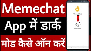 Memechat app me dark mode kaise on karen // Memechat App में डार्क मोड कैसे ऑन करें screenshot 3