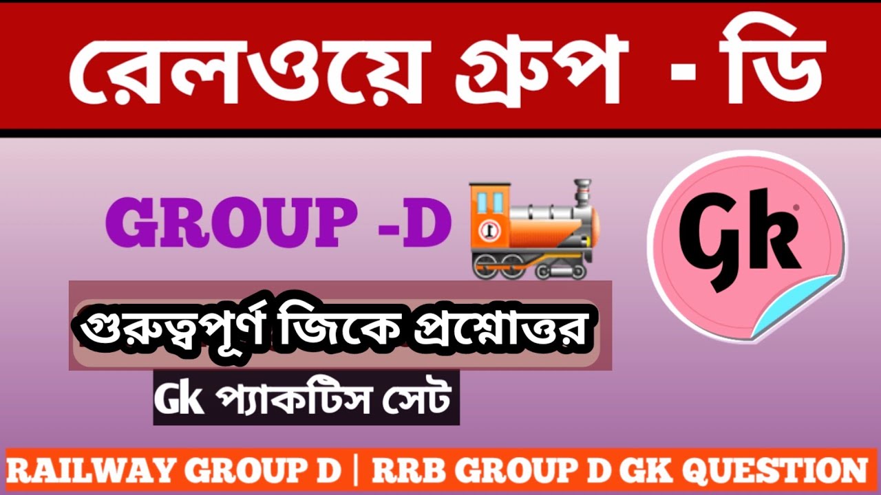 Railway Group D | Gk gs practice set for all competitive exams | Rrb ...