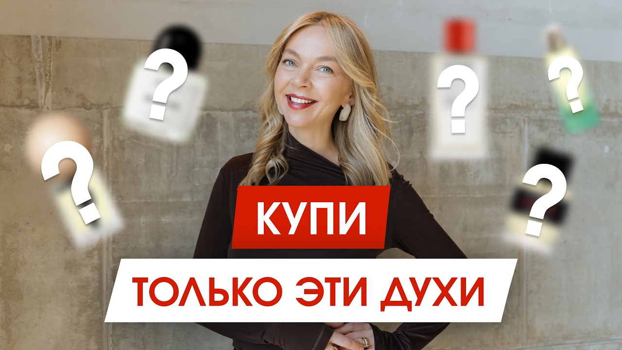 Как собрать парфюмерный гардероб: 5 простых флаконов