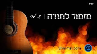 מזמור לתודה - סקיצה