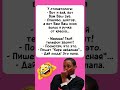 Равноценный обмен😂#юмор #анекдоты #смех #шутки #мем #шуточное #прикол #позитив