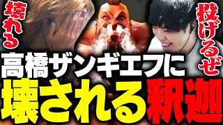 チーム内練習でSPYGEAの相手をするも、ザンギエフ壊されてしまう釈迦【ストリートファイター6】