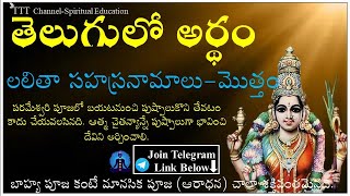 Sri Lalitha Sahasranama Stotram - Full || Slow chant with Telugu Meaning || TTT Channel Devotional I