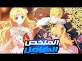 اميرة صغيرة يكرهها والدها لكنه يقابلها صدفة ويقع في حب لطافتها ويصبح مهووسا بها ملخص انمي رومنسي 