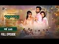 New Drama Parampara l পরম্পরা l EP 115 l Shafiul Raj l Kajol l Nupur l Deepto TV Mega Serial 2026