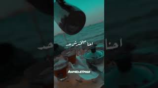 الي سابنا يرد بابنا ونشرب الشاي بعده عادي