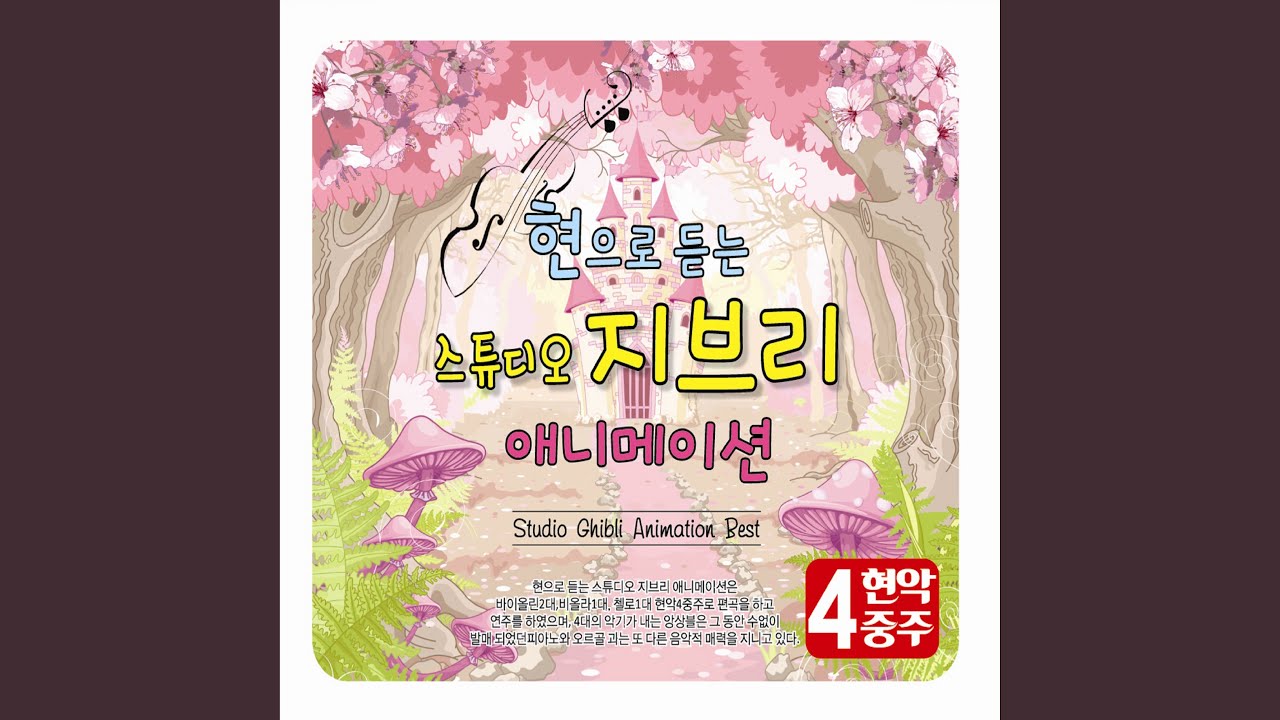 世界の約束, SEKAINO YAKUSOKU (세상의 약속 (世界の約束, SEKAINO YAKUSOKU)... bekijken op YouTube