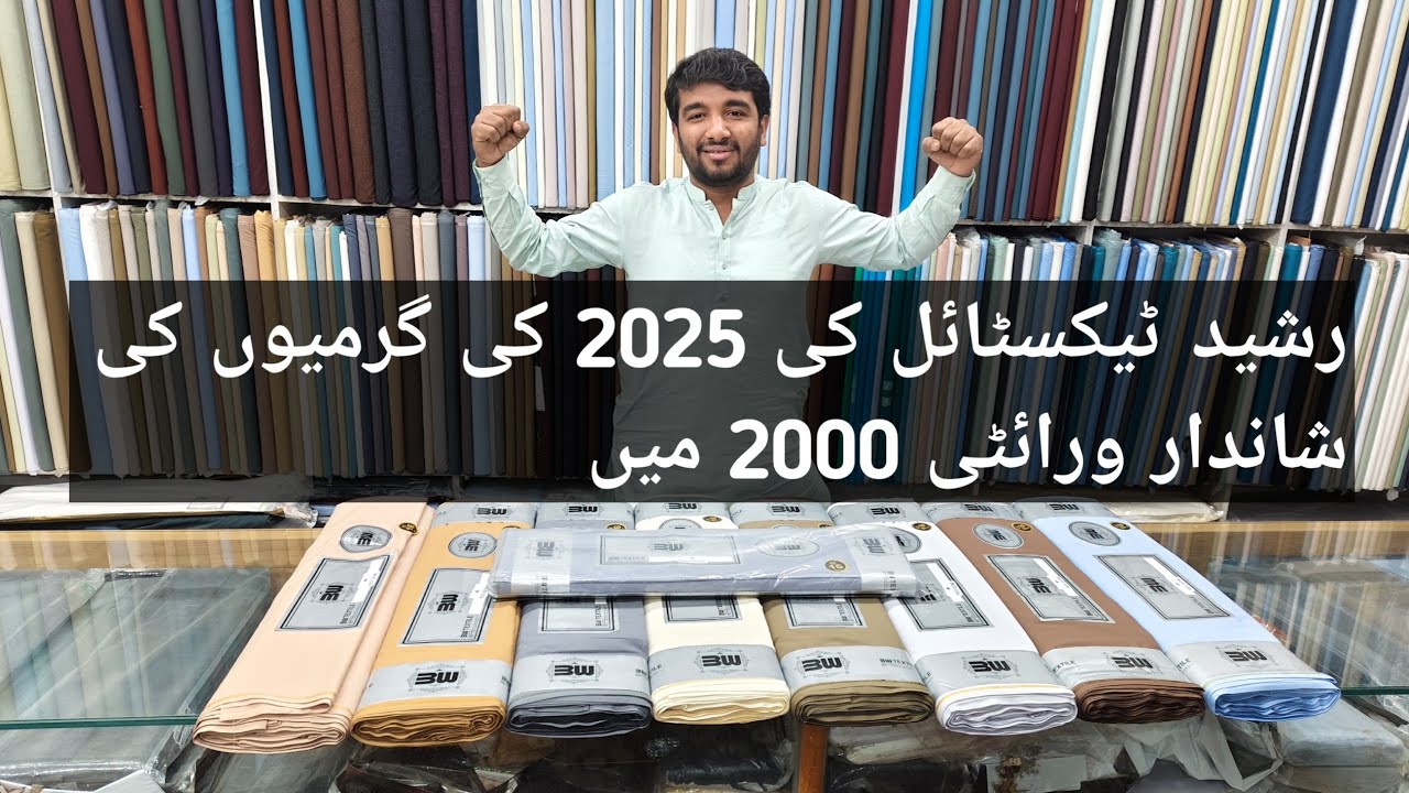 Abdur Rasheed Cloth original Rasheed pure summer stuff super soft fabric wholesale prices ...