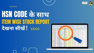Famous HSN Code के साथ Item wise Stock Report देखना सीखें ! - Marg ERP Profile