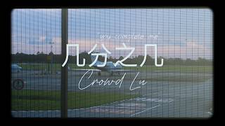 Crowd Lu 卢广仲 - Ji Fen Zhi Ji 几分之几 (You Complete Me), but time heals all wounds.