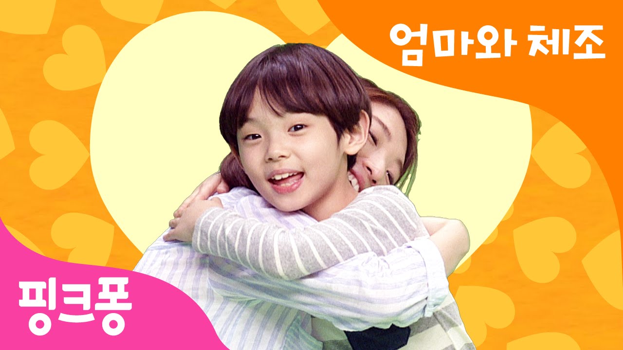 엄마랑 부비부비 | 엄마와 체조 | 엄마랑 놀아요 | 아이와 체조 | 핑크퐁 체조 | 핑크퐁! 인기동요