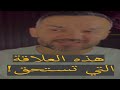 العلاقة التي يجب الإنسحاب منها ابتعد فور ا قبل أن تخذل وتكسر سعد الرفاعي