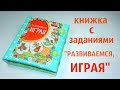 Развивающая книжка-малышка для девочки 1 годик 3 месяца (г. Краснодар, Краснодарский край)