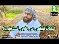 النشاط الزراعي في قارتي آسيا وأوروبا الدرس الأول الوحدة الثالثة تانية إعدادي ترم تاني كينجو جزء2
