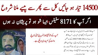 Bisp New Payment 14500  8171 Portal Status Update 2026  Bisp New Update 2026 