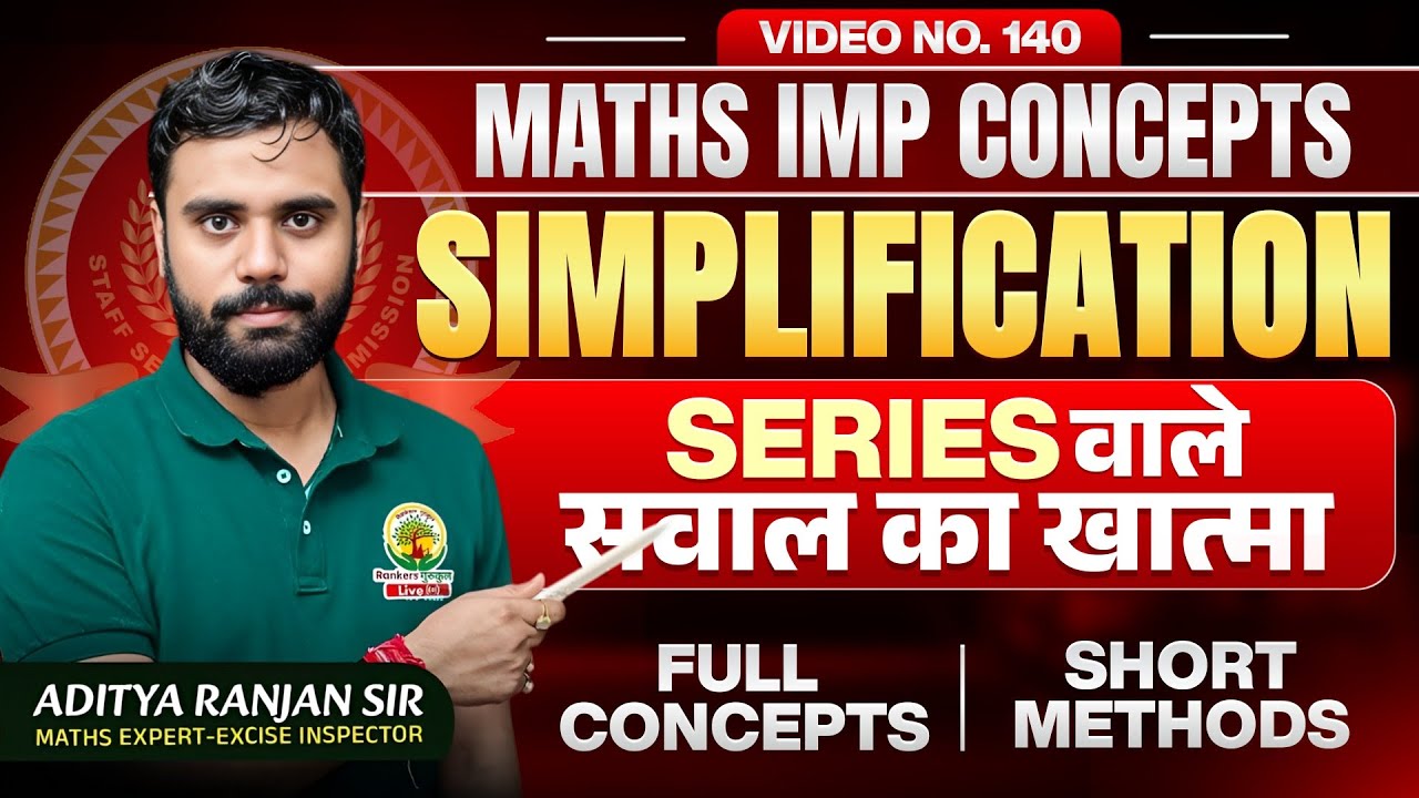 Simplification का एक शानदार Concept + Questions 🔥 by Aditya Ranjan Sir Maths | Rankers Gurukul