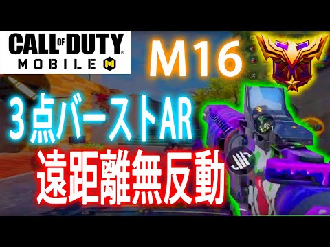 【CoDモバイル】PUBGやいろんなゲームでおなじみのM16使ってチーデス！！【CoD Mobile】#20