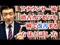 アナウンサー流滑舌カツゼツを一瞬で改善する方法と話し方