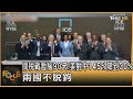 中美關稅戰暫停