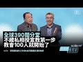 兩位牧師都熱愛宣教議題 暢談起來甚歡~ 一問一答好流利阿 / feat. 矽谷生命河靈糧堂 劉彤牧師 /代班主持人 莊育銘牧師-GOOD TV NEWS