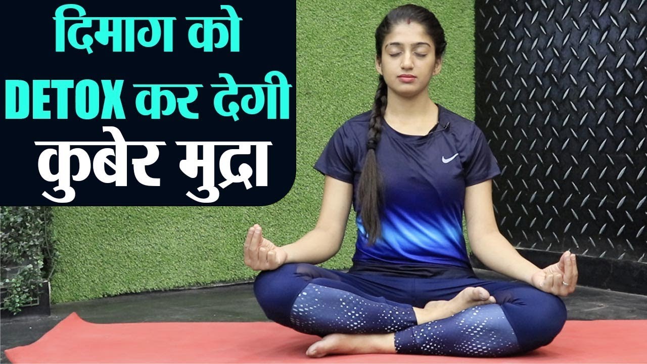 Yoga To Increase Focus Kuber Mudra कुबेर मुद्रा का तरीका व फायदे #internationalyogaday Jeevan Kosh