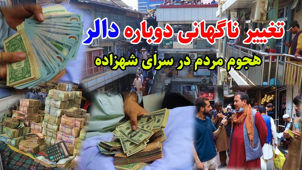 نرخ دالر به افغانی امروز