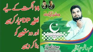14 August Dp Design In Mobile 2021 | Jashn e Azaadi Mubarak Poster Design PixelLab by Waheedsaifi422 screenshot 4