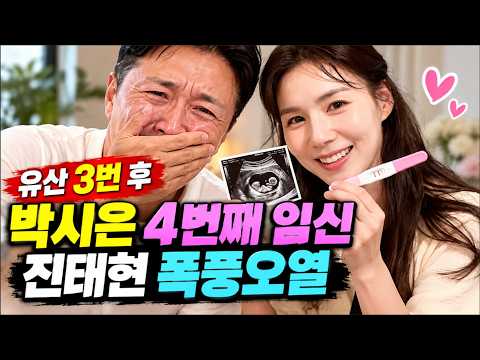 유산 3번 후 <strong>박시은</strong> 다시 4번째 임신 성공했다! 진태현 태아 초음파 사진을 보고 감동의 눈물을 흘렸다. 기적이야~ 이번에 꼭 안전하게 태어나기를 바랍니다.