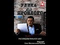 Улика из прошлого - Чёрный пиар Чернобыля