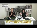 T.C.R.横浜銀蝿R.S.　スタッフによるツアー新グッズ紹介！！