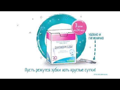 Дантинорм Бэби. Пусть режутся зубки хоть круглые сутки!