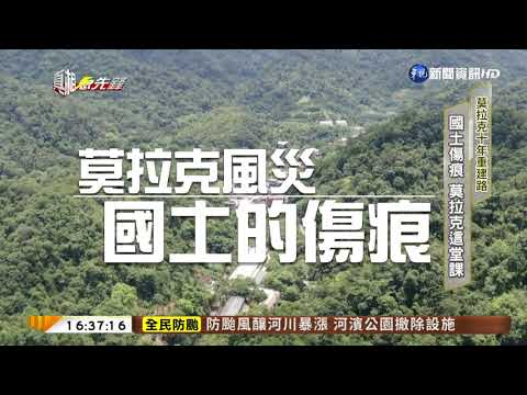 【台語新聞】極端氣候"殺人" 國土傷痕亟需療癒