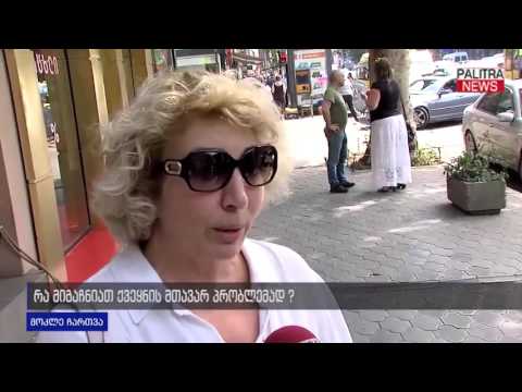 რა მიგაჩნიათ ქვეყნის მთავარ პრობლემად?